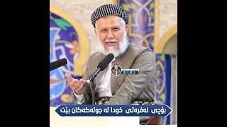 بۆچی پێغه‌مبه‌رصلی الله علیه‌ وسلم ئه‌مه‌ی فه‌رمووه‌ 8-11