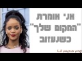 מתורגם  Calvin Harris - This Is What You Came For ft. Rihanna