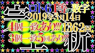 ロト６【第1362回】１等当せん数字を完全分析