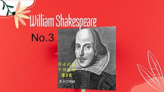 【Sonnet 3 by Shakespeare 莎士比亞 十四行詩 第3首】 英文、粤語、華語 朗誦：清風 Qingfeng