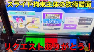 【CHUNITHM】虹レ成り立てが「Qliphotgear」を遊んでみたよー【リクエスト】