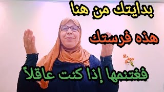 متخليش هذه تفوتك اختي الكريمه ضبطي أمورك وتوكلي على الله