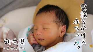 新生児《生後５日目》退院翌日の日常。