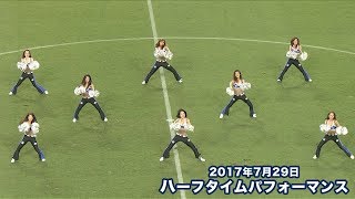 2017年7月29日 ハーフタイムパフォーマンス