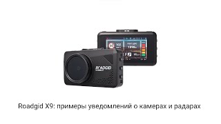 Примеры оповещений о камерах и радарах - Roadgid X9