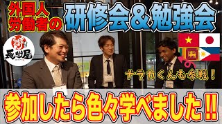 【スリランカ】外国人労働者研修会＆【特定技能】勉強会に参加しました！