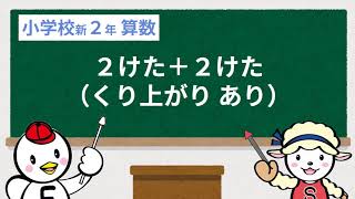 小２算数_たし算のひっ算⑤