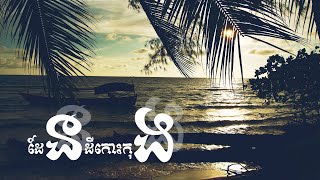 #ឆ្នេរនេសាទ# Nesat beach, Koh Kong, Cambodia