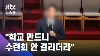 수백 명 수련회…IM선교회 대표 \