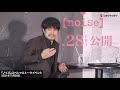 藤原竜也、松山ケンイチが登場！『デスノート』で共演から15年　映画『ノイズ』スペシャルトークイベント【トークノーカット】