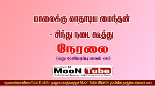 காத்தவராயன் கூத்து பகுதி 08