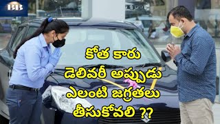 New Car buying tips in Telugu | Delarship and showroom tricks | New car Delivery?? | Telugu