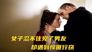 少女去男友家約會卻遇上歹徒入室搶劫《猛虎之家》#電影剪輯 #電影 #電影速看 #電影推薦 #电影解说 #影評 #movie #film