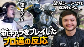 【新シーズン開幕】新レジェンドニューキャッスルをプレイしたプロ達の反応!!【日本語字幕】【Apex】