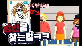 직접 그려서 범인찾기 ㅋㅋㅋㅋ :: 라인업