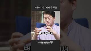 거꾸리 이것 모르는 사람 은근 많음#shorts