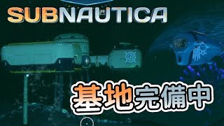 【秋風生存】深海迷航 Subnautica - 改建生命樹基地時 意外發現好東西