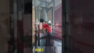 《尚福》马六甲娘惹汉服馆欢迎光临👍