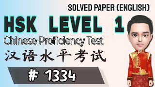 HSK Past Papers [ HSK1-1334 ] | HSK Exams Preparation Series | Learn Basic Chinese With Abdul