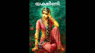 EP-1 യക്ഷിണി #series #yakshini1#poketfm#stories #Malayalamaudiobook