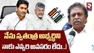 నేను స్వతంత్ర అభ్యర్థిని నాకు ఎవ్వరి అవసరం లేదు..! | MLC Candidate Lakshmanarao Comments | RTV