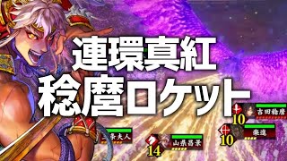 【五代之軍記】山県昌景・吉田稔麿 vs 平井加尾・坂本乙女【英傑大戦】