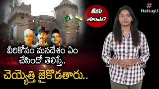 ఒక్క గ్రామం కోసం 12 గ్రామాలను వదులుకున్న భారత్ | Unknown Story Of Hussainiwala | Hashtag U