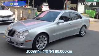 2009 벤츠 E280