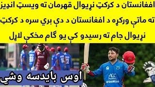 Afghanistan vs Windies Match Highlights In ICC World Cup 2019 Qualifeir Super Six Round | Afg Won