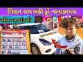 વિહત રામ યુનીટી ઑફ ગુજરાત લકકી ડો નાના કાપરા લાઇવ પ્રોગ્રામ