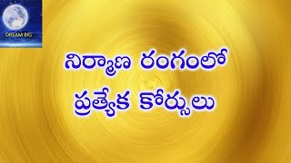 నిర్మాణ రంగంలో ప్రత్యేక కోర్సులు / Specialized courses in Construction field