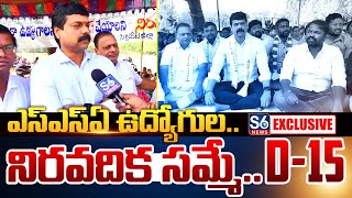 Face To Face With TS CPS Chief Stitha Pragna | SSA Employees Protest | S6 News