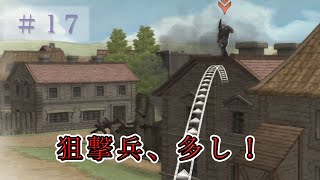 戦場のヴァルキュリア実況　生物ヲタクな隊長と個性的――とも言えない仲間たちPart.17【逢月玲音】