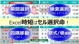 セル選択のショートカット６選【Excel駆使して残業減らそう】