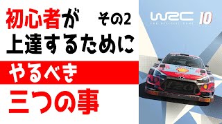 ラリーゲーム初心者が上達するためにやるべき3つのこと  その2 「ライン取りを習得するために、ひたすらインベタで走る」 [WRC 10][Dirt Rally 2.0]