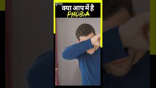 10 Most Common PHOBIA  - कहीं ये डर आप में तो नहीं #shorts