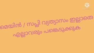 മലപ്പുറം lgs ഷോർട് ലിസ്റ്റിൽ ഉൾപ്പെട്ടവർ ശ്രദ്ധിക്കുക 👆👆👆