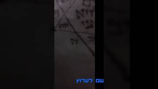 קולו של הצדיק הנסתר רבי חיים סינואני