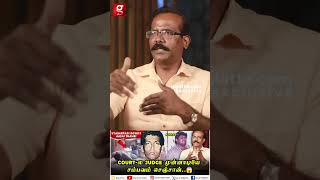 “Court-க்கு உள்ள புகுந்து சம்பவம் பண்ணான்.. நான் பாக்கல-னு Judge சொல்லிட்டாரு”😥Crime Selvaraj