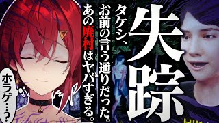 【失踪 - タケシ、お前の言う通りだった。あの廃村はヤバすぎる。】何やこのタイトル【にじさんじ／アンジュ・カトリーナ】