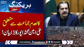 CM KP Ali Amin Gandapur's statement about PTM | Breaking News | SAMAA TV