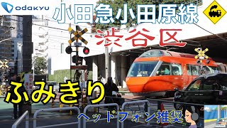 最初の踏切 小田急小田原線 渋谷区 新宿駅前ビル群　Japan Railway crossing Odakyu LINE RAILWAY(Shibuya Tokyo japan)