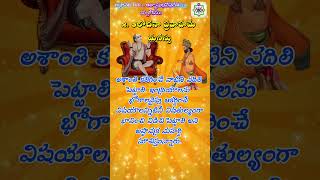 🌹 అష్టావక్ర గీత - 1. ఆత్మానుభవోపదేశము - 2వ శ్లోకము. - 2. ఆలోచనా ప్రవాహమే మనస్సు 🌹  #ashtavakragita