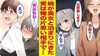 【漫画】酔った姉が片思い中の取引先の美女を連れて俺の家に泊まりにきた！？実は姉と友達だったことが判明し  ほか 【作業用BGM】【胸キュン漫画ナナクマ】【恋愛マンガ】