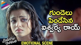 Aishwarya Rai Emotional Scene | Priyuralu Pilichindi Movie | Ajith | Mammootty | Telugu FilmNagar