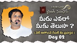 మీరు ఎవరో మీకు తెలుసా? ( నేటి ఆలోచనే రేపటి మీ ప్రవర్తన? ) | VIJAY PRASAD REDDY 🔴LIVE IN SEMINAR