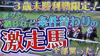 【競馬検証】競馬・初ダートや初ブリンカーの激走馬狙って買う。