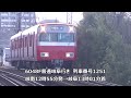 6048f普通岐阜行き通過　名鉄名古屋本線　岐南～茶所間