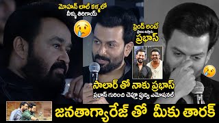 Prithviraj Sukumaran very Emotional Speech about Prabhas | jr NTR | Mohan Lal | TC Vahini