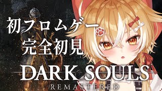 【#darksouls/初見歓迎】アイアンゴーレムに！挑む！2 / 初フロムゲー、完全初見攻略。【#vtuber/朱音いまり/ダークソウル】